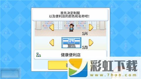 便利店開業(yè)日記正常版