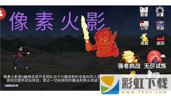 像素火影2024最新版