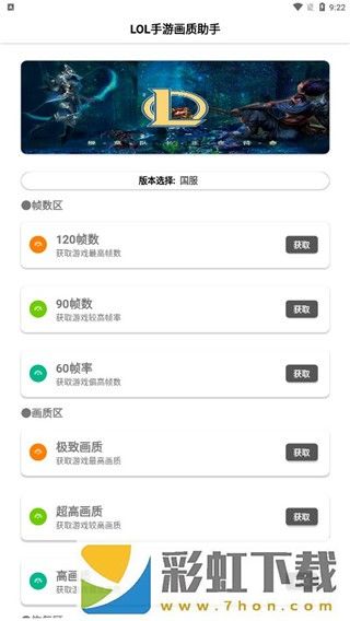 lol手游畫(huà)質(zhì)助手