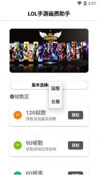 lol手游畫(huà)質(zhì)助手