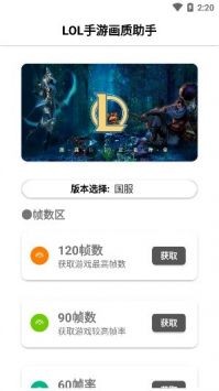 lol手游畫(huà)質(zhì)助手