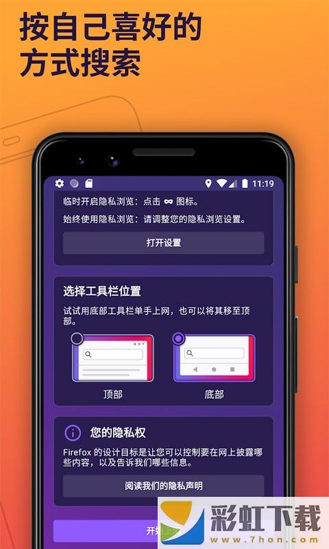 Firefox火狐瀏覽器