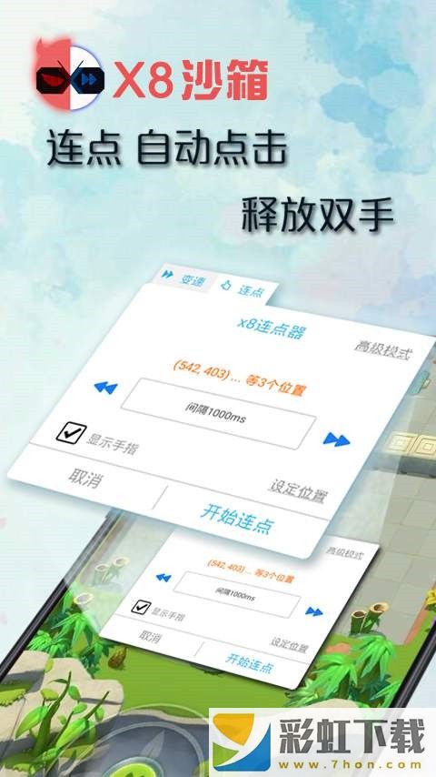 X8沙箱正版