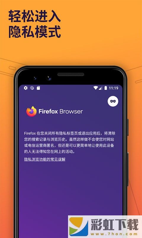 Firefox火狐瀏覽器