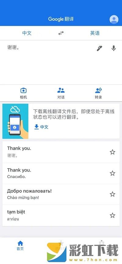 google谷歌翻譯