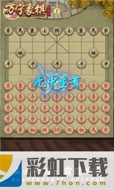 萬(wàn)寧象棋大計(jì)師