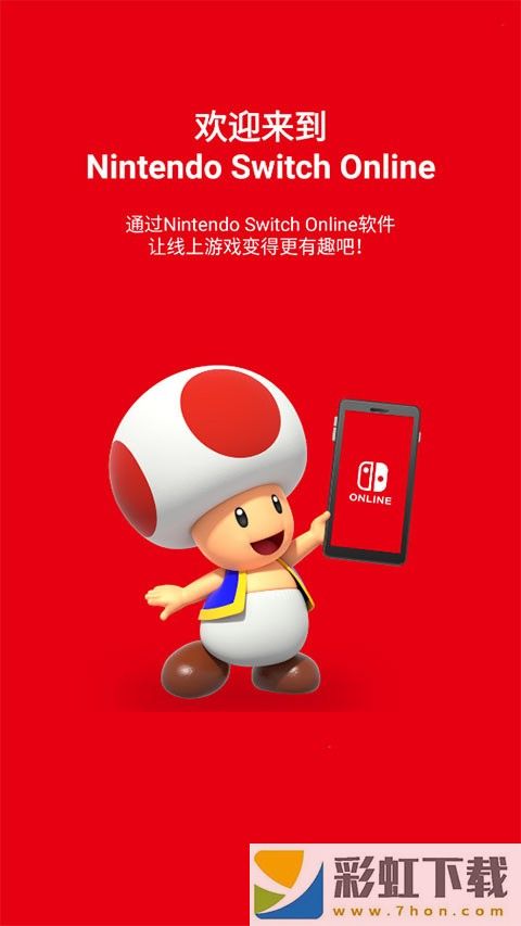 Nintendo Switch Online免費(fèi)版