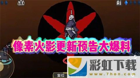 像素火影單機版2024