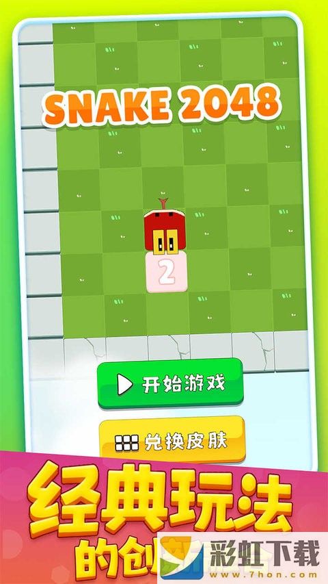 貪吃蛇2048