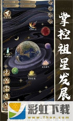 祖星發(fā)展模擬