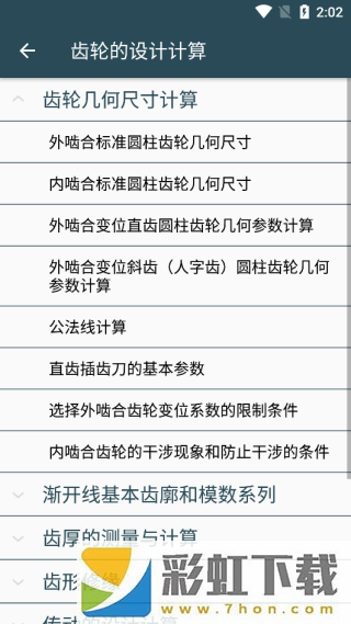 機械設計手冊