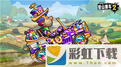 登山賽車2內(nèi)購(gòu)版