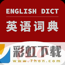 英語(yǔ)詞典