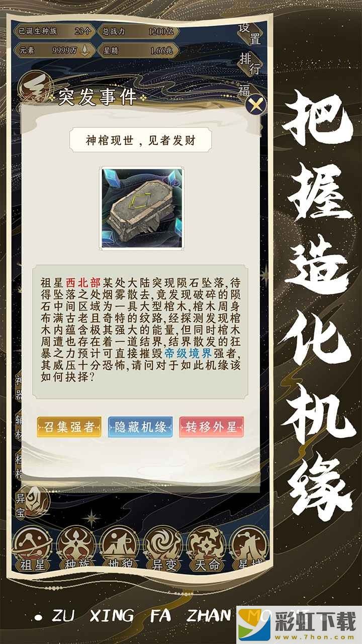 祖星發(fā)展模擬免廣告