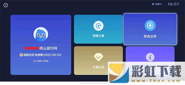 迅雷云盤tv