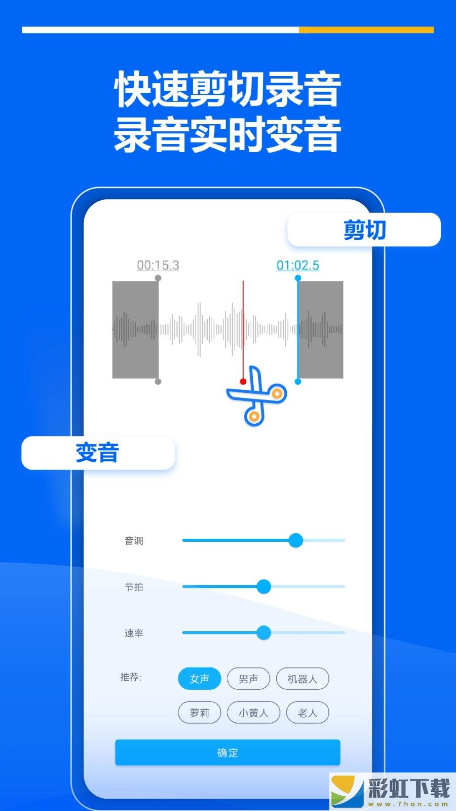 超級錄音機(jī)