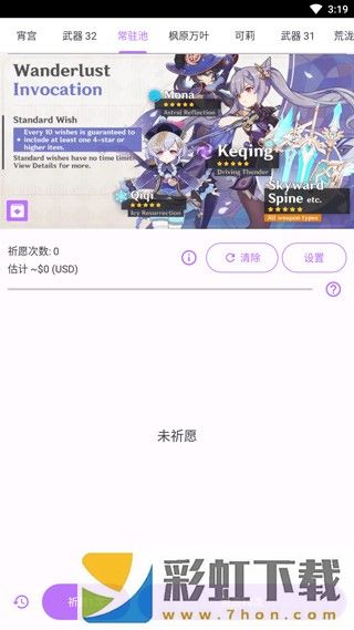 原神抽卡模擬器漢化版