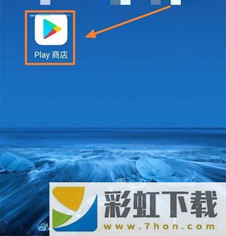 Google Play服務(wù)