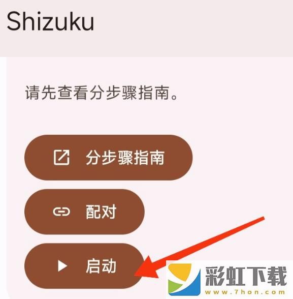Shizuku安卓14版本