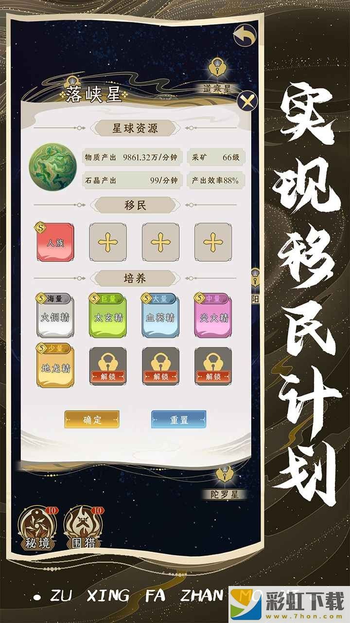 祖星發(fā)展模擬免廣告