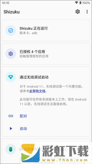 Shizuku安卓14版本