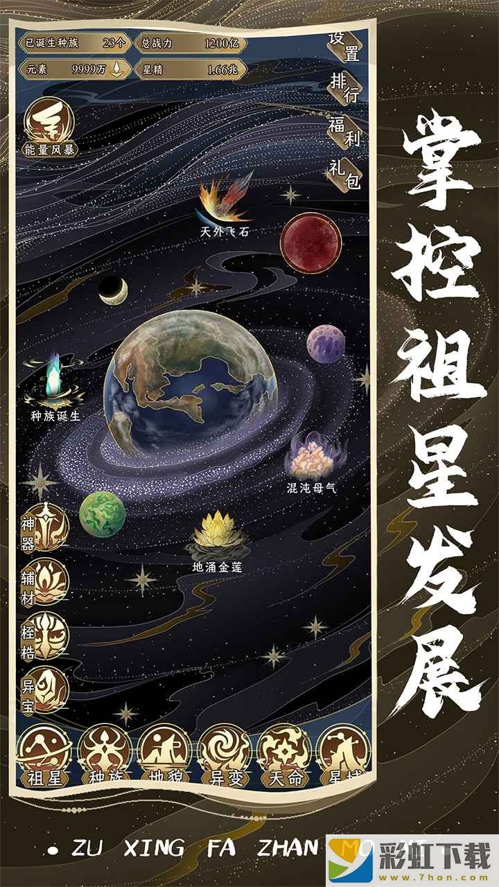 祖星發(fā)展模擬免廣告