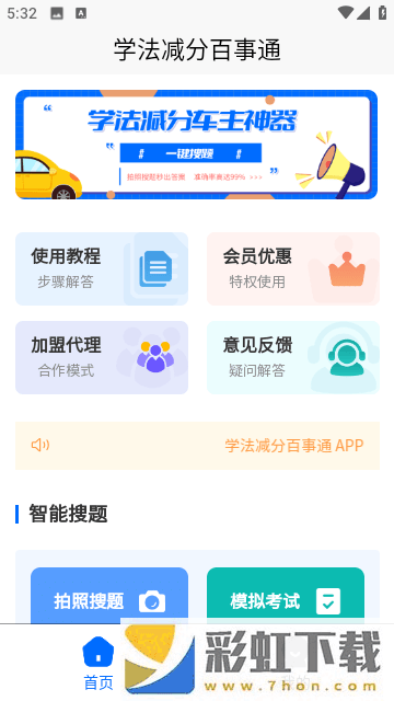 學(xué)法減分百事通