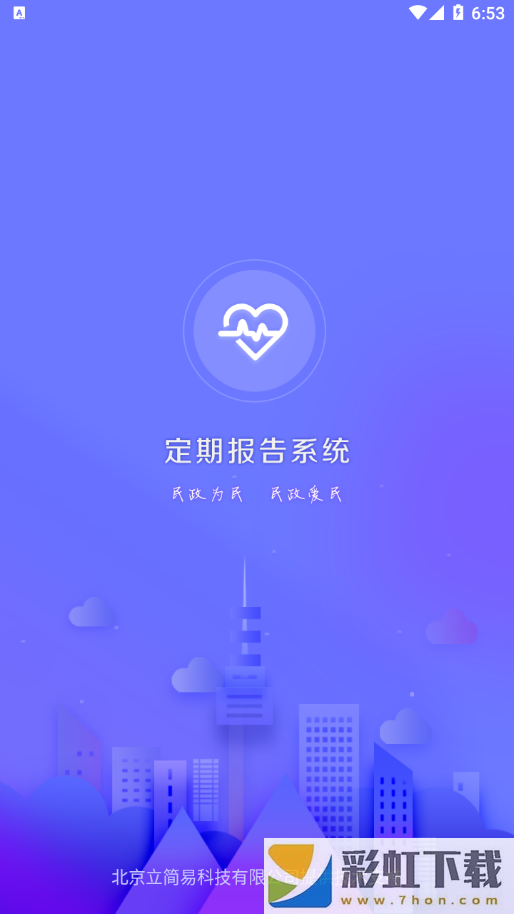 定期報告系統(tǒng)低保