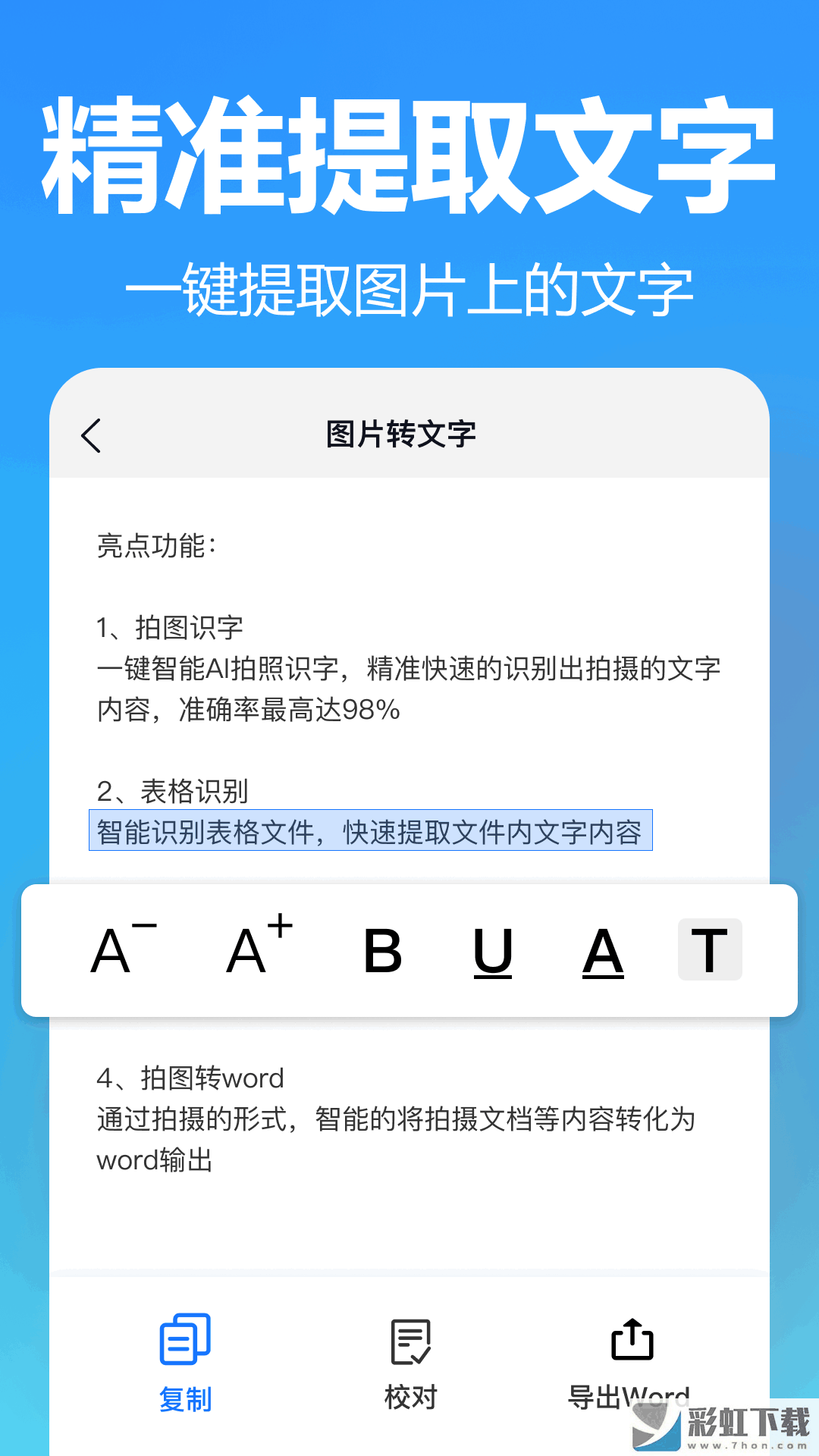 王速文字識別