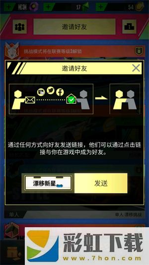 絕塵漂移最新版