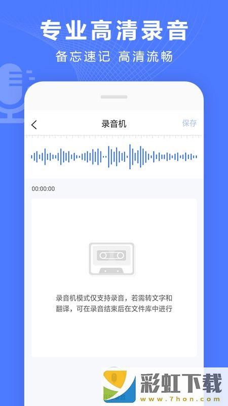 錄音轉(zhuǎn)換寶