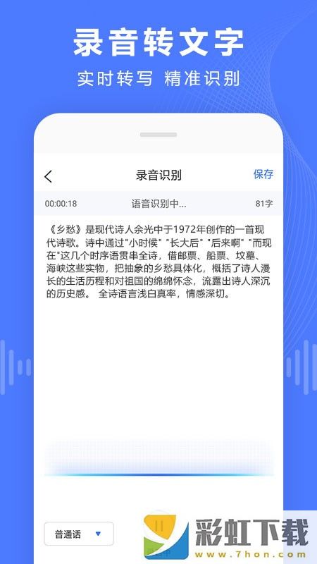 錄音轉(zhuǎn)換寶