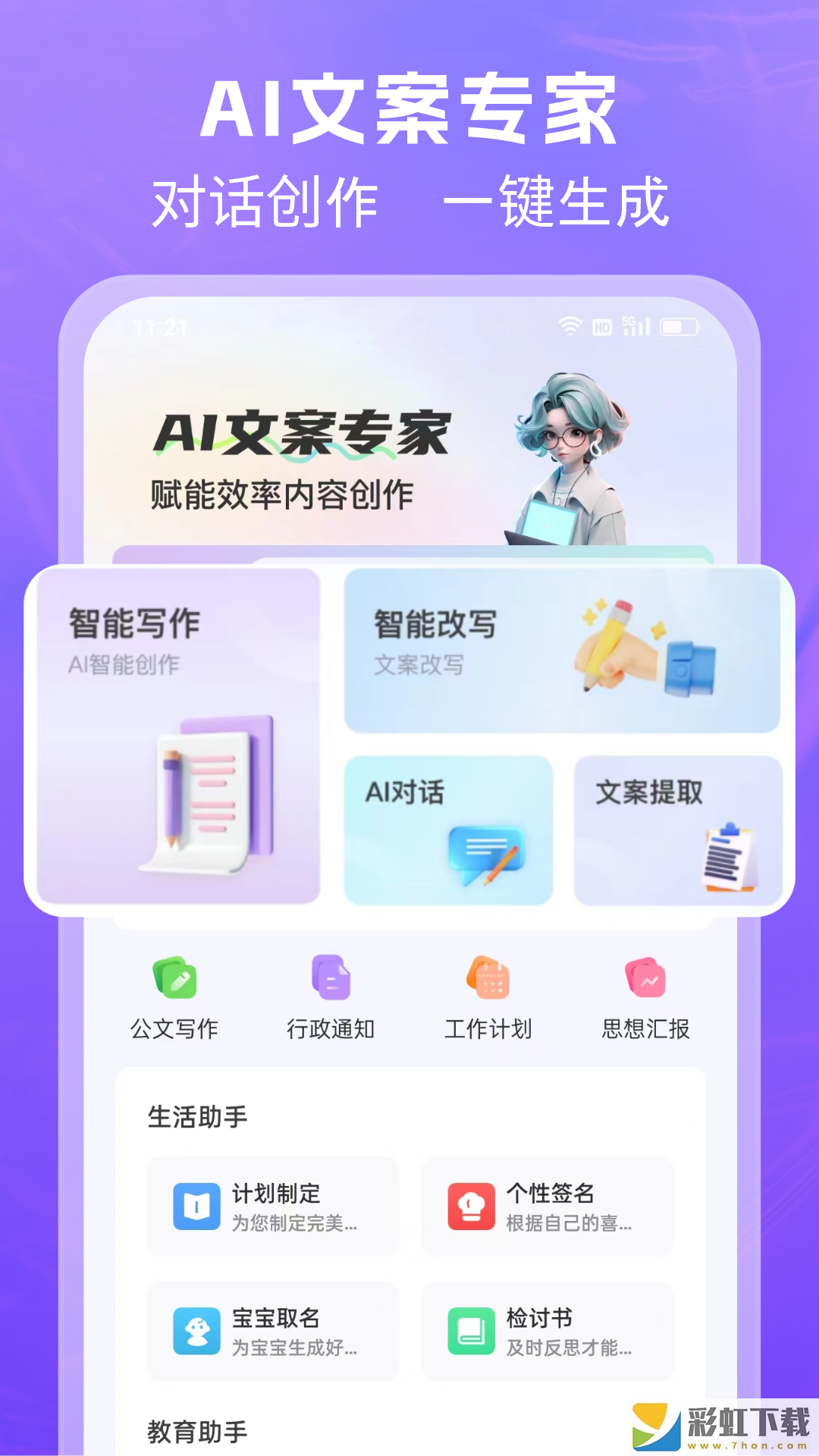 AI文案專家