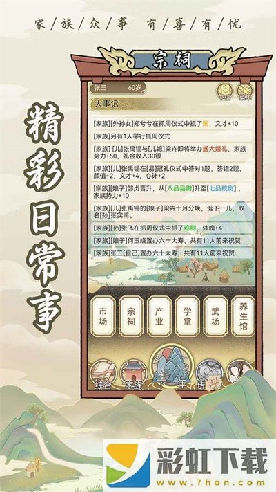 祖宗模擬器傳承免廣告版