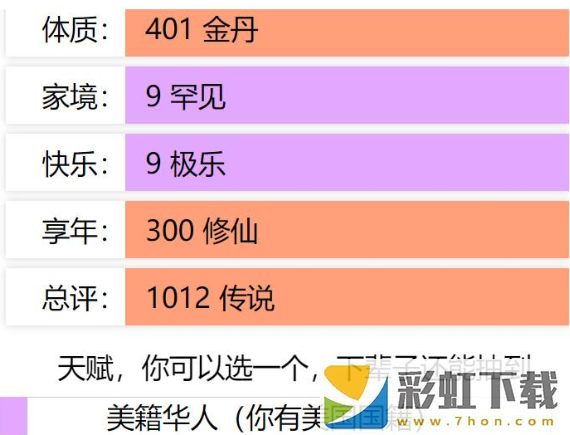 人生重開模擬器修仙版