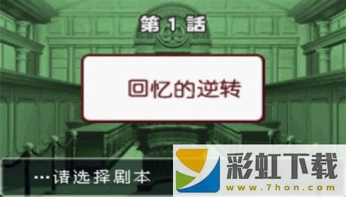 逆轉裁判3漢化版