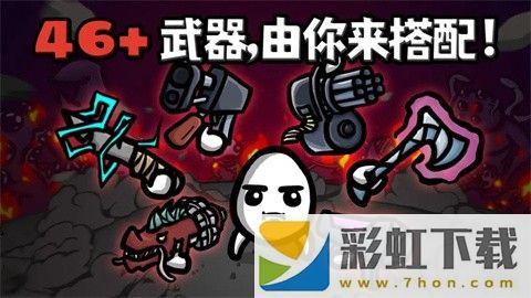 土豆兄弟手游版