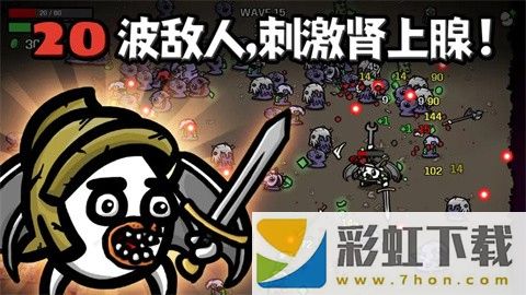 土豆兄弟手游版