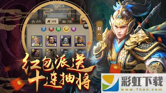 放置三國0.1折