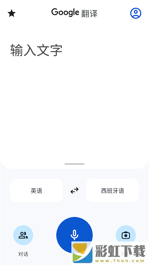 google翻譯國際版