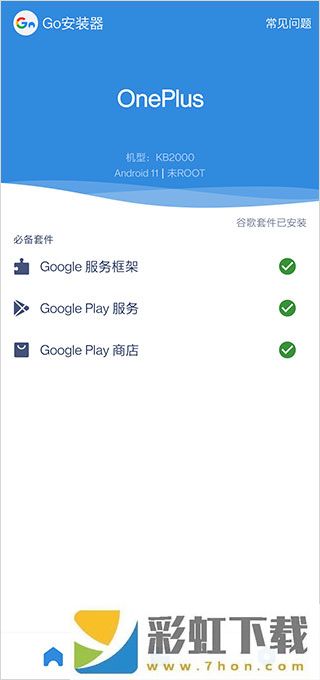 Google谷歌安裝器