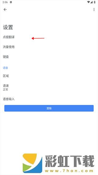 google翻譯