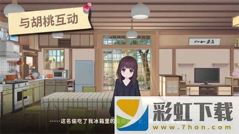 胡桃日記正式版