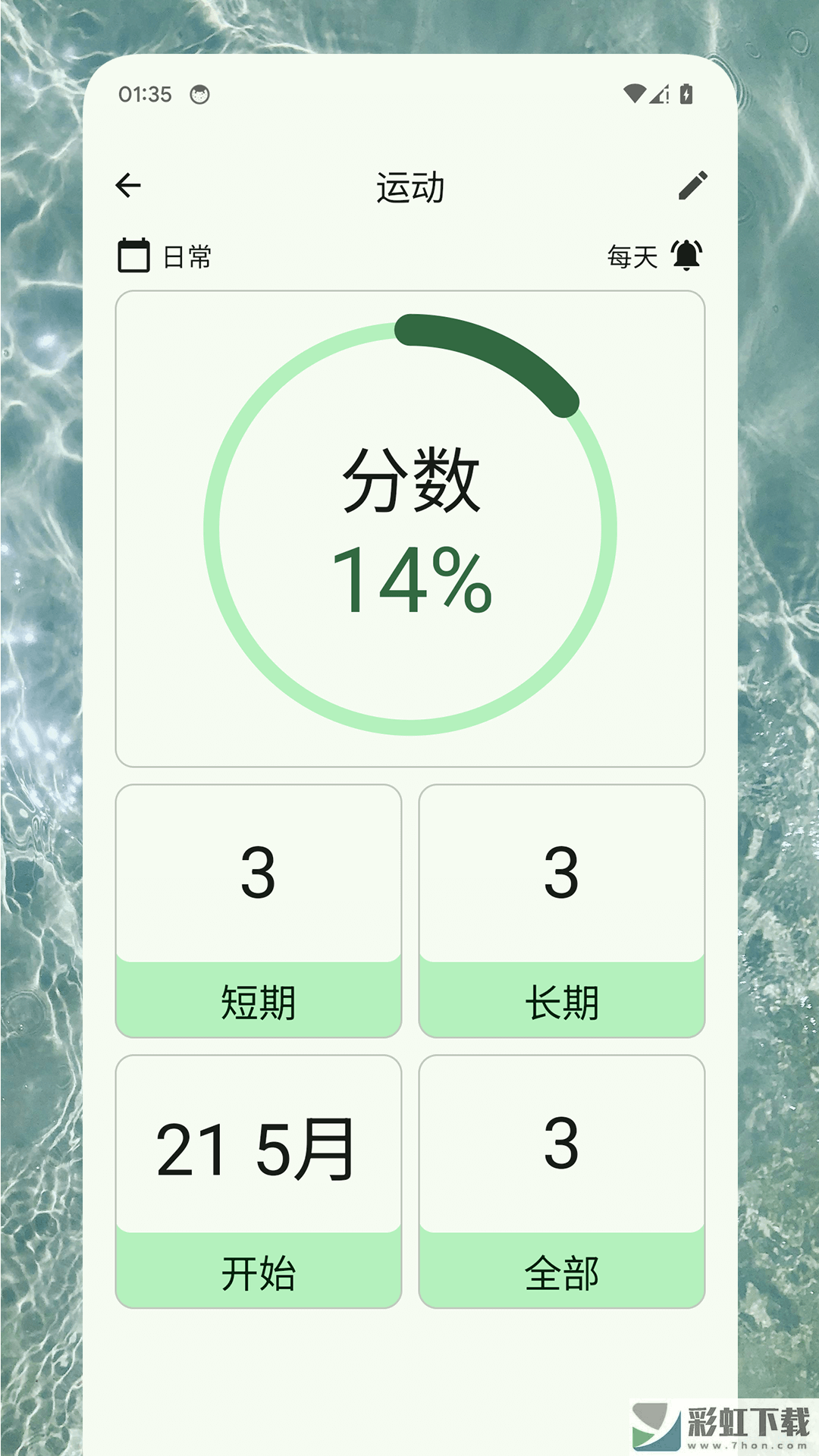 習慣助手