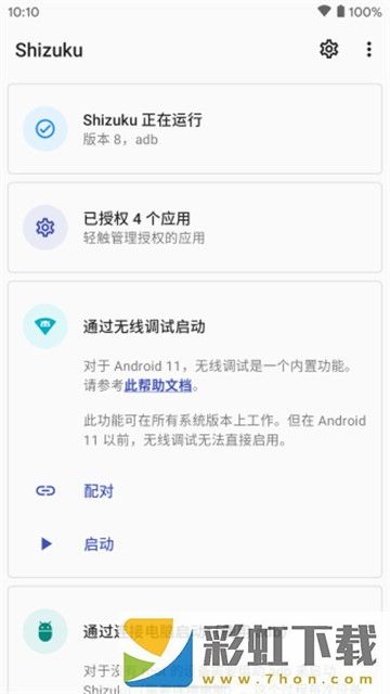 Shizuku安卓版