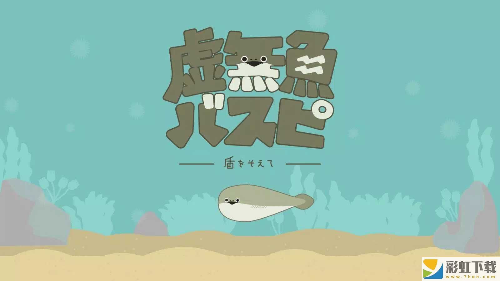 虛無(wú)魚(yú)BasPi最新版