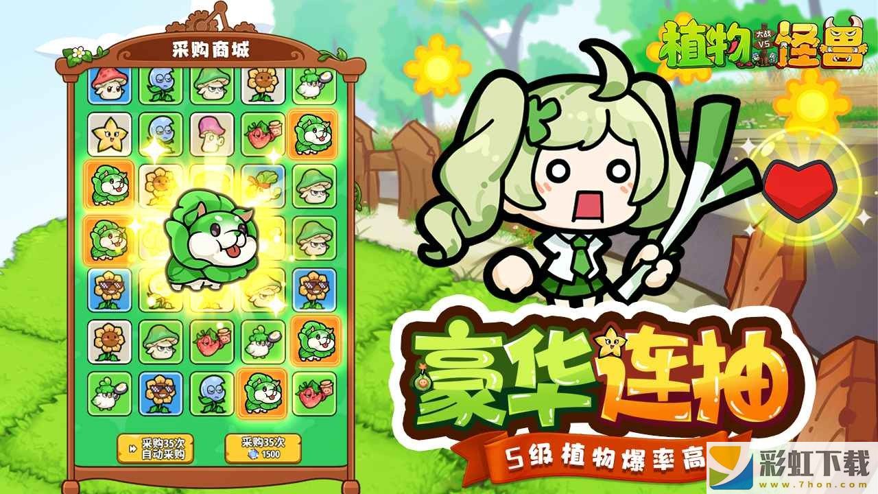 植物大戰(zhàn)怪獸免費版