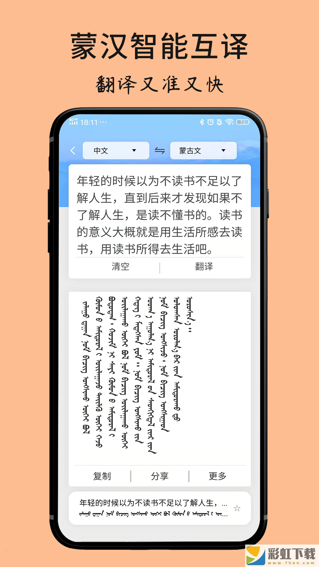 蒙古文翻譯詞典