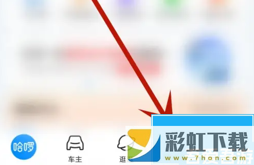 哈啰app怎么查看賬單哈啰app查看賬單教程