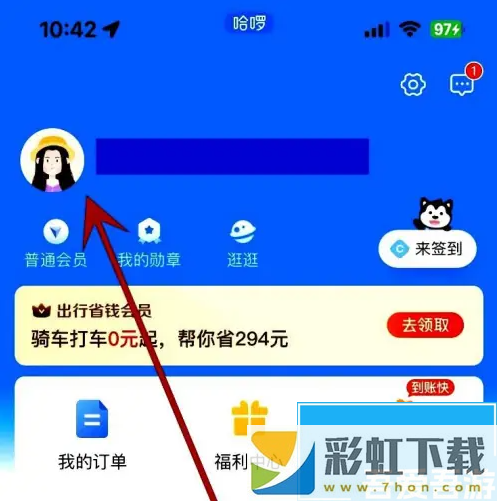 哈啰app如何學(xué)生認證哈啰app學(xué)生認證教程